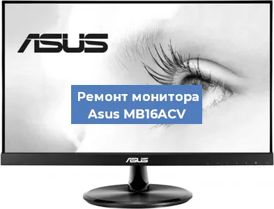 Замена разъема HDMI на мониторе Asus MB16ACV в Тюмени